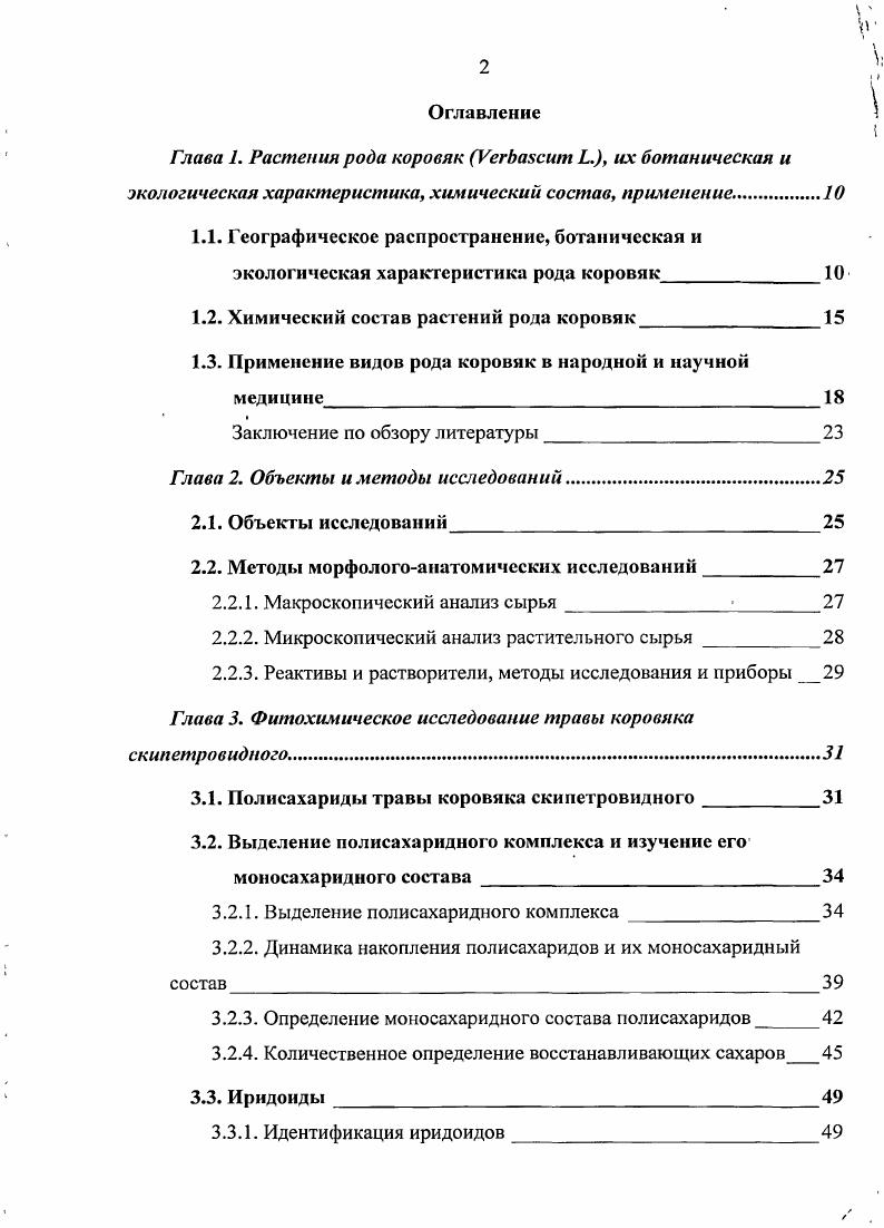 "1.2. Химический состав растений рода коровяк