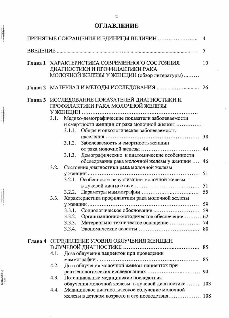 "ПРИНЯТЫЕ СОКРАЩЕНИЯ И ЕДИНИЦЫ ВЕЛИЧИН. 