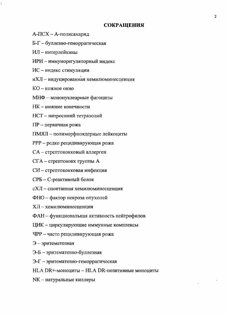 "ФАН функциональная активность нейтрофилов