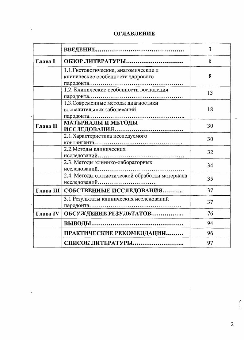" 1.1.Гистологические, анатомические и клинические особенности здорового пародонта 