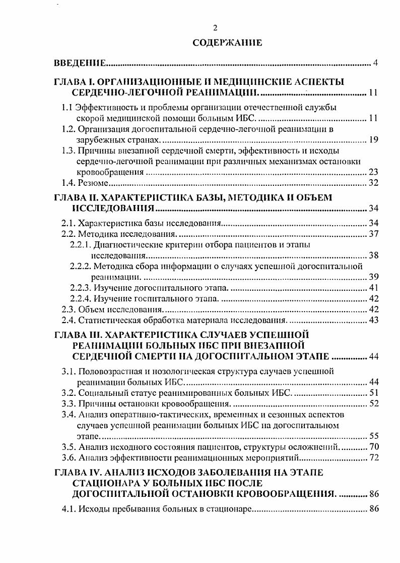 "1.1 Эффективность и проблемы организации отечественной службы