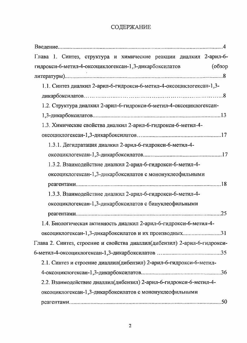 "1.1. Синтез диалкил 2аршт6гидрокси6метил4оксоциклогексан1,3дикарбоксилатов.