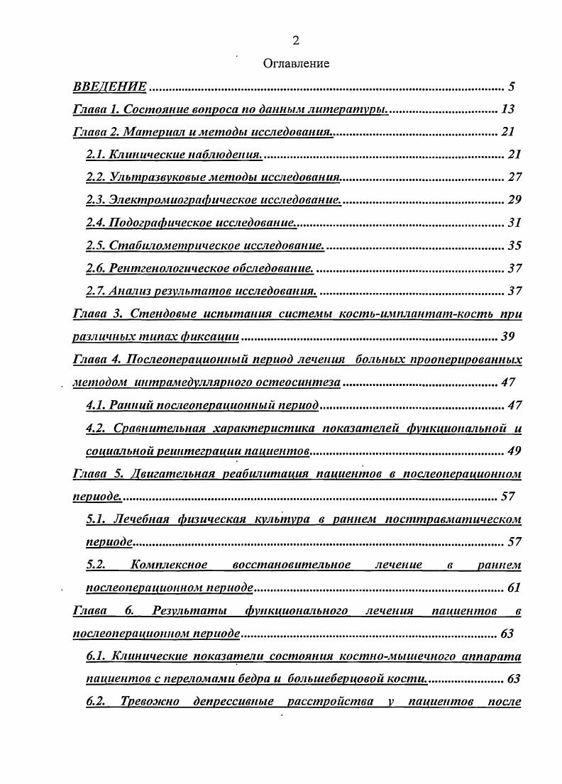 "Оглавление ВВЕДЕНИЕ 5 Глава 1. Состояние вопроса по данным литературы 