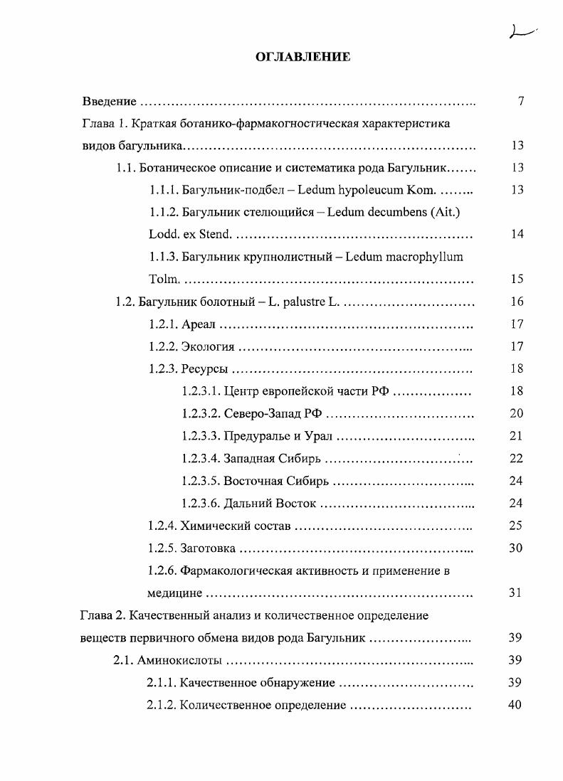 "Глава 1. Краткая ботаникофармакогностическая характеристика