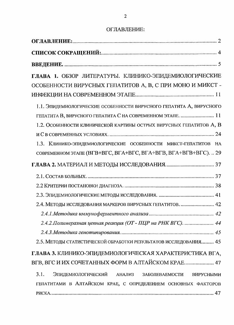 "1.2. Особенности клинической картины осгрых вирусных гепатитов А, В