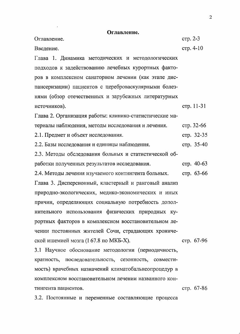 "2.1. Предмет и объект исследования.