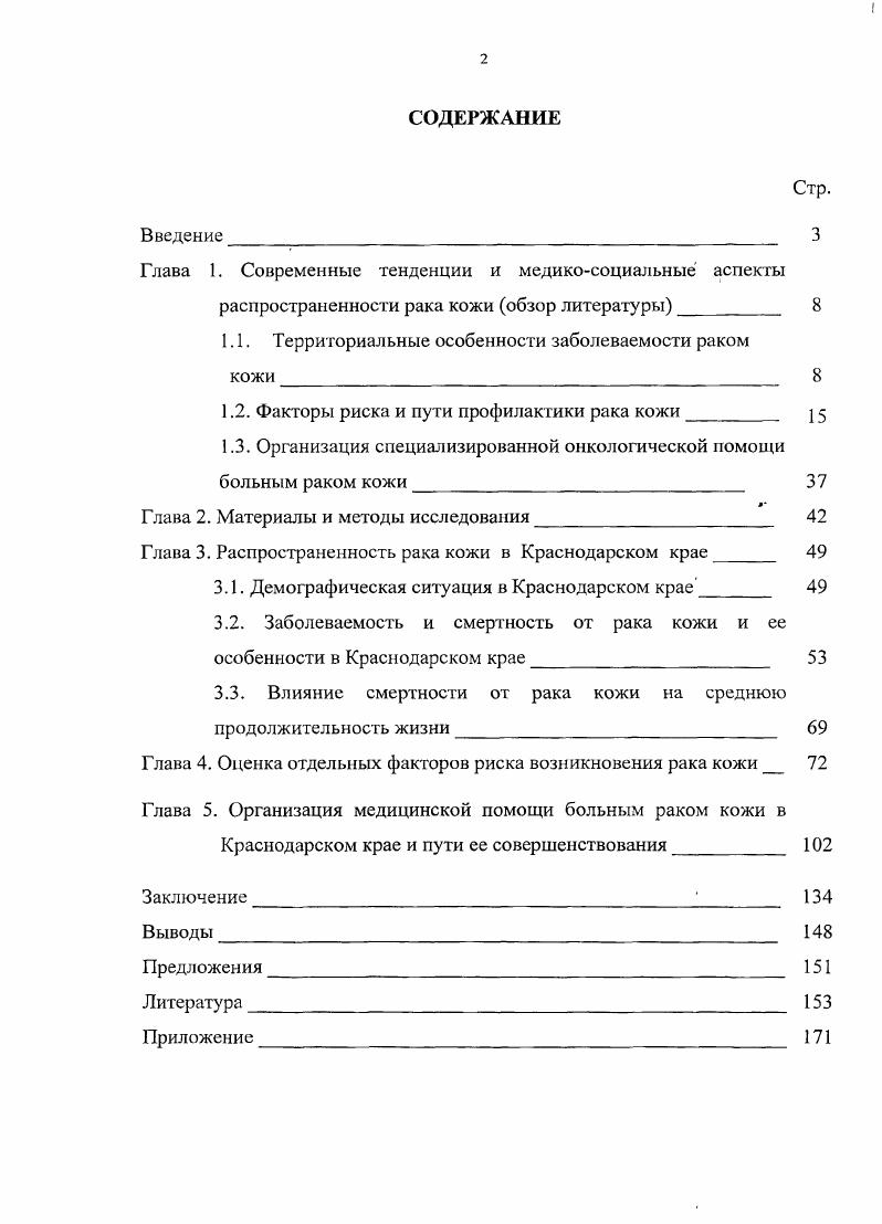 "1.1. Территориальные особенности заболеваемости раком