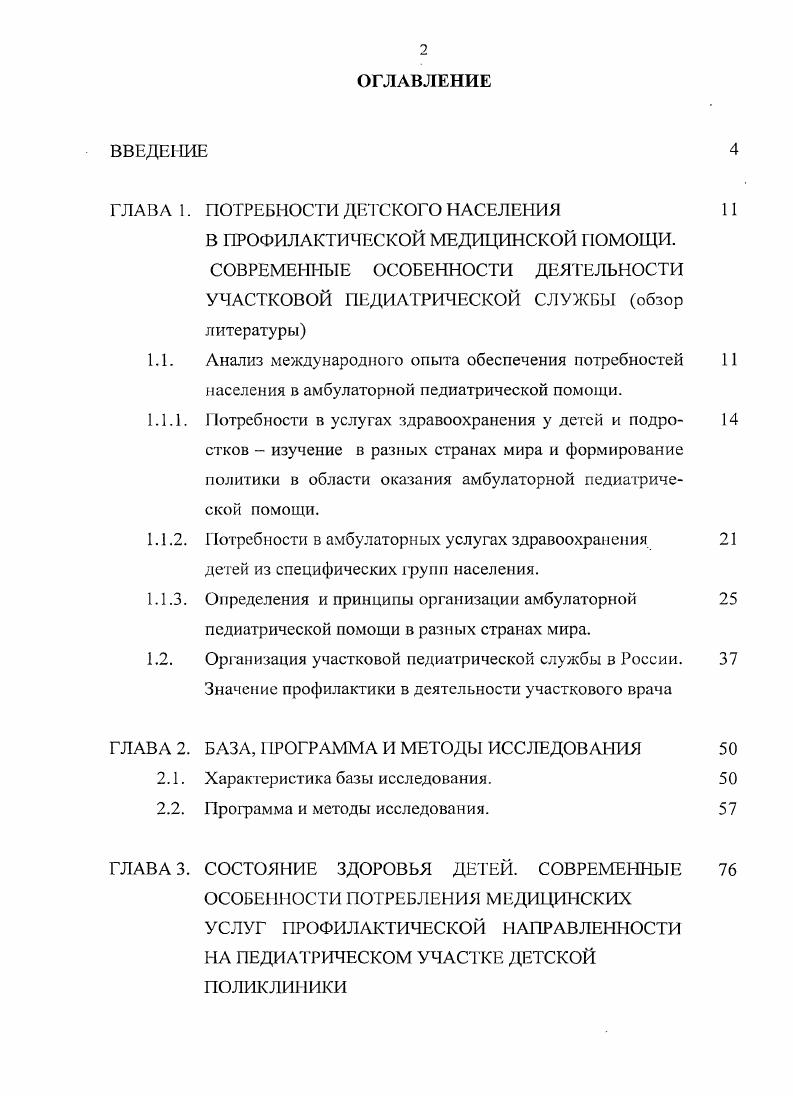 "1.1. Анализ международного опыта обеспечения потребностей 