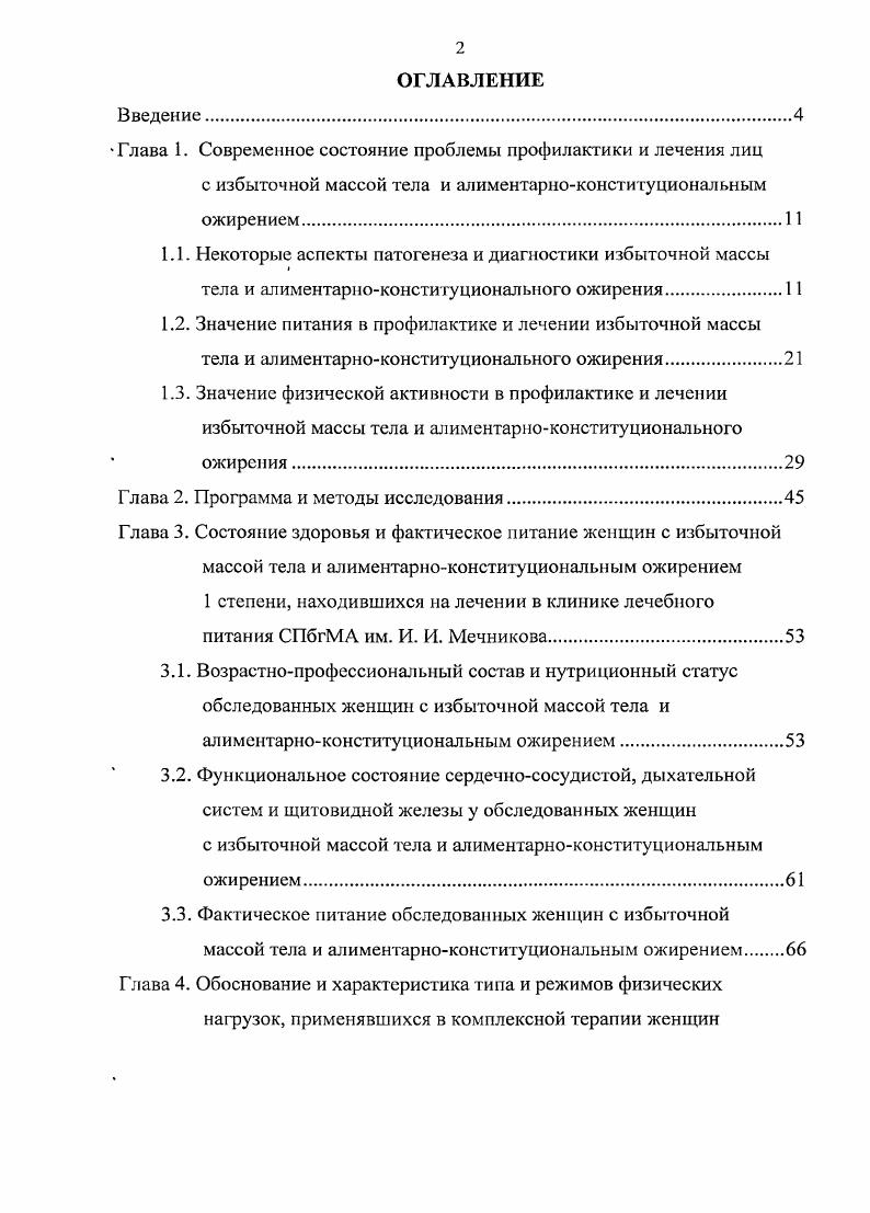 "1.1. Некоторые аспекты патогенеза и диагностики избыточной массы