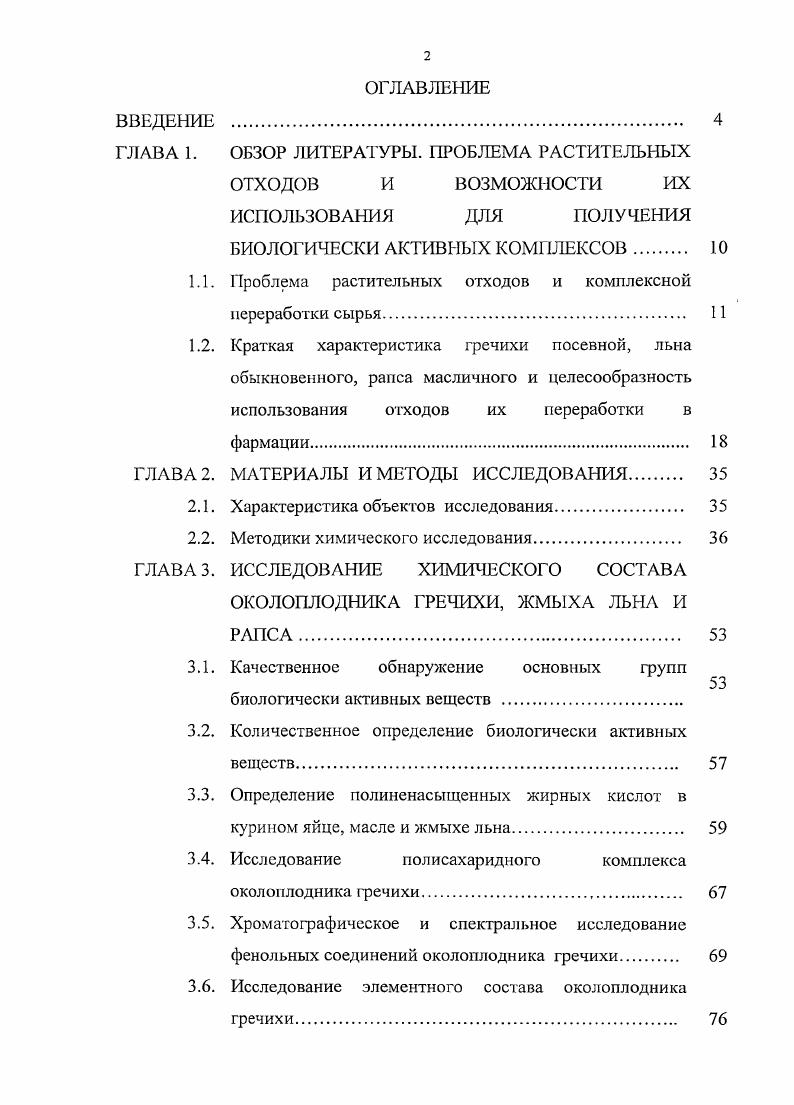 "Проблема растительных отходов и комплексной