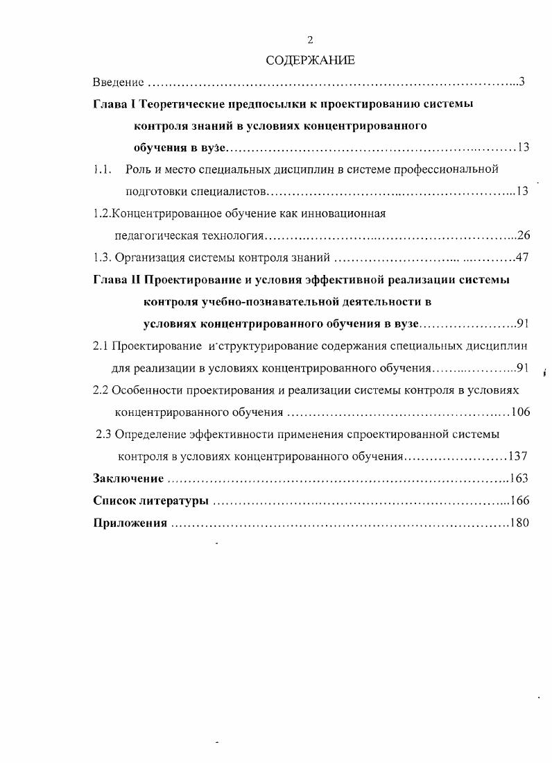 "1.2.Концентрированное обучение как инновационная