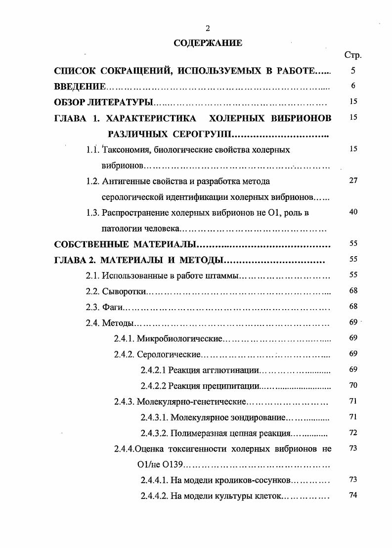 "СПИСОК СОКРАЩЕНИЙ, ИСПОЛЬЗУЕМЫХ В РАБОТЕ 