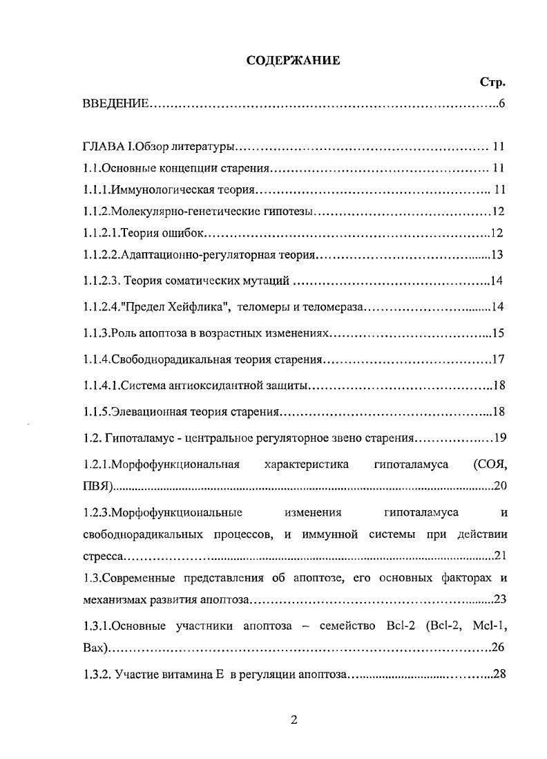 "1.1.2.Молекулярногенетические гипотезы