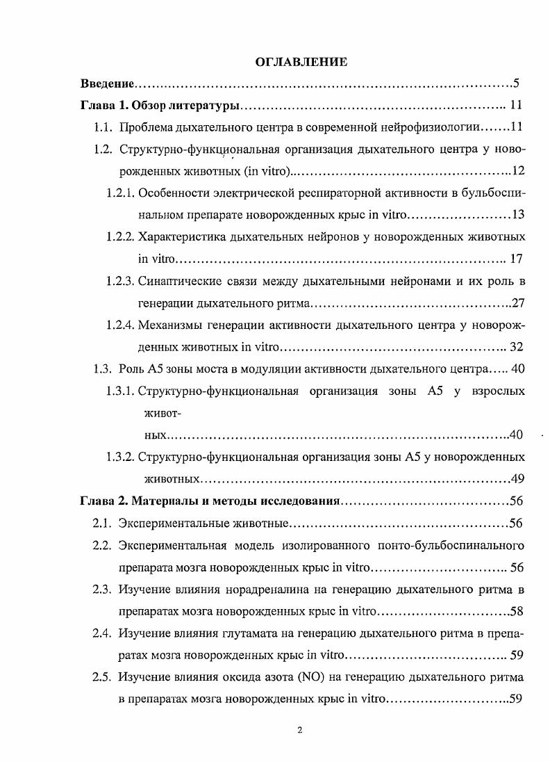 "1.1. Проблема дыхательного центра в современной нейрофизиологии 