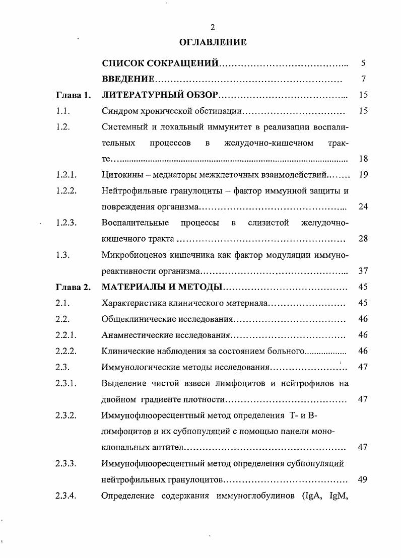 "1.1. Синдром хронической обстипации 