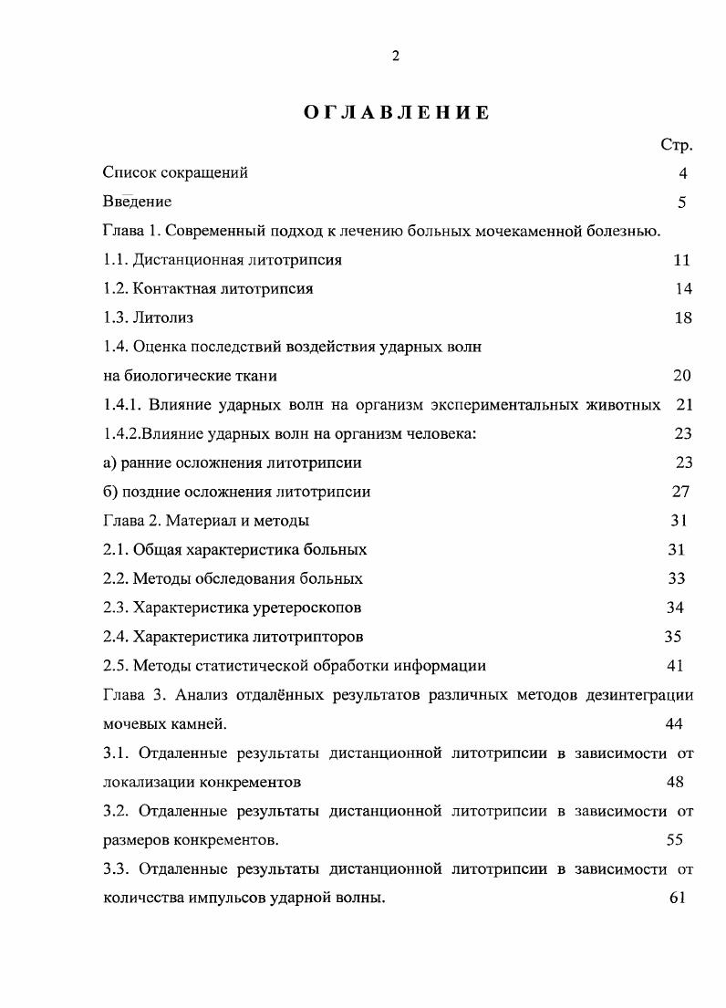 "1.4. Оценка последствий воздействия ударных волн