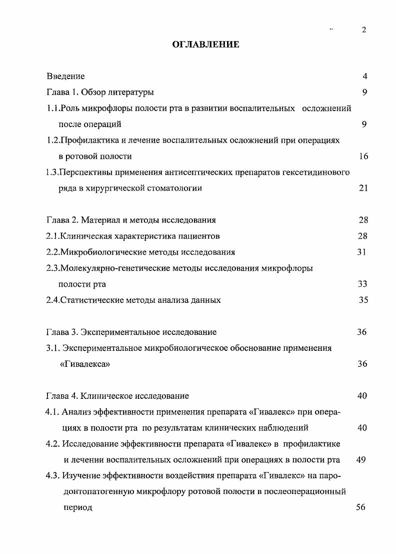 "1.2.Профилактика и лечение воспалительных осложнений при операциях