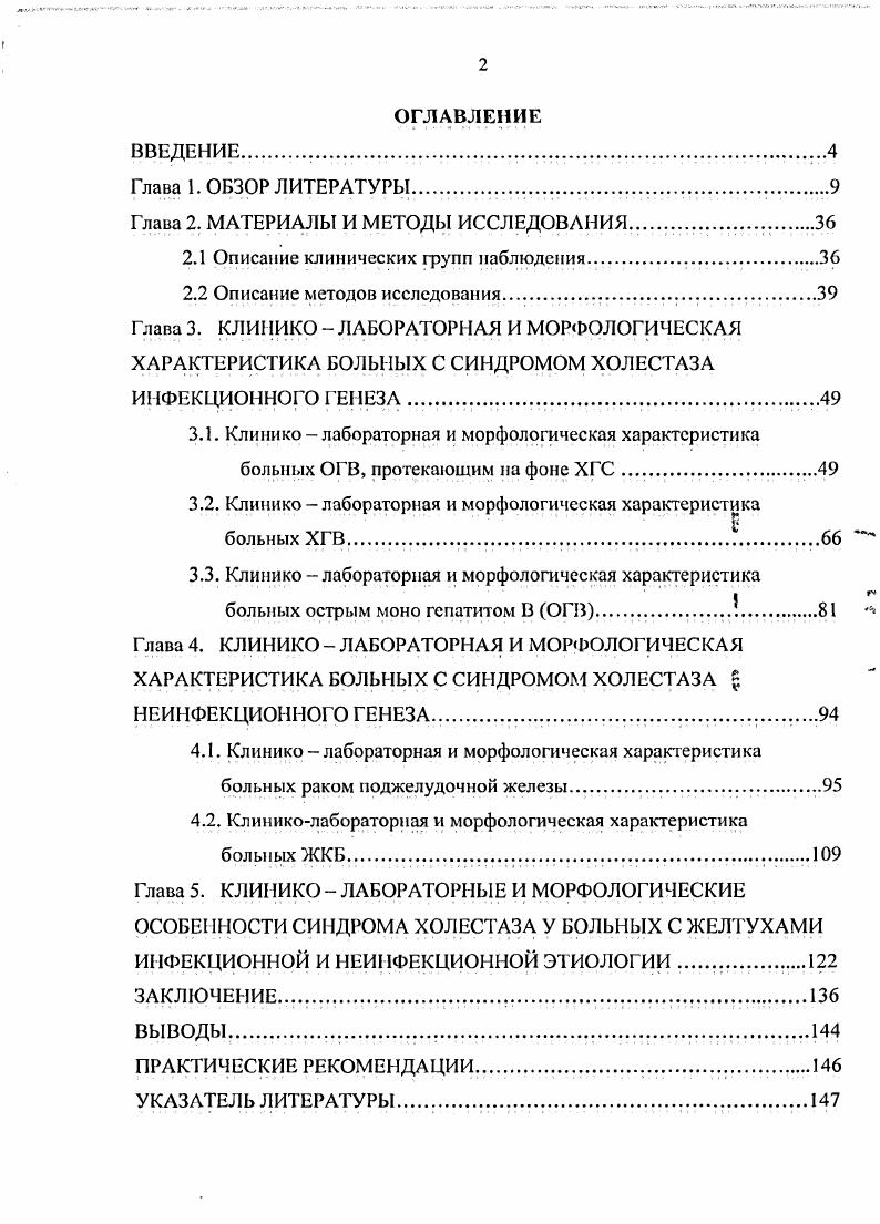 "вирусными, алкогольными, лекарственными, токсическими поражениями печени, застойной сердечной недостаточностью метаболическими нарушениями доброкачественный, возвратный внутрипеченочный холестаз. 