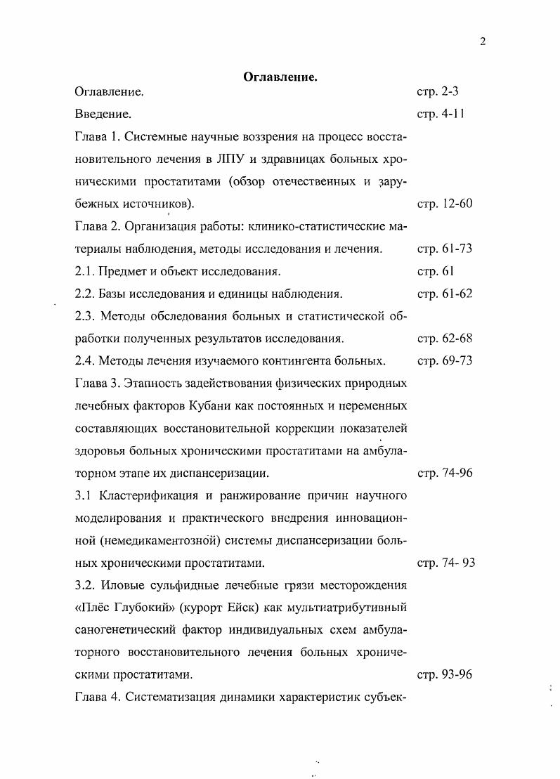 "2.1. Предмет и объект исследования.