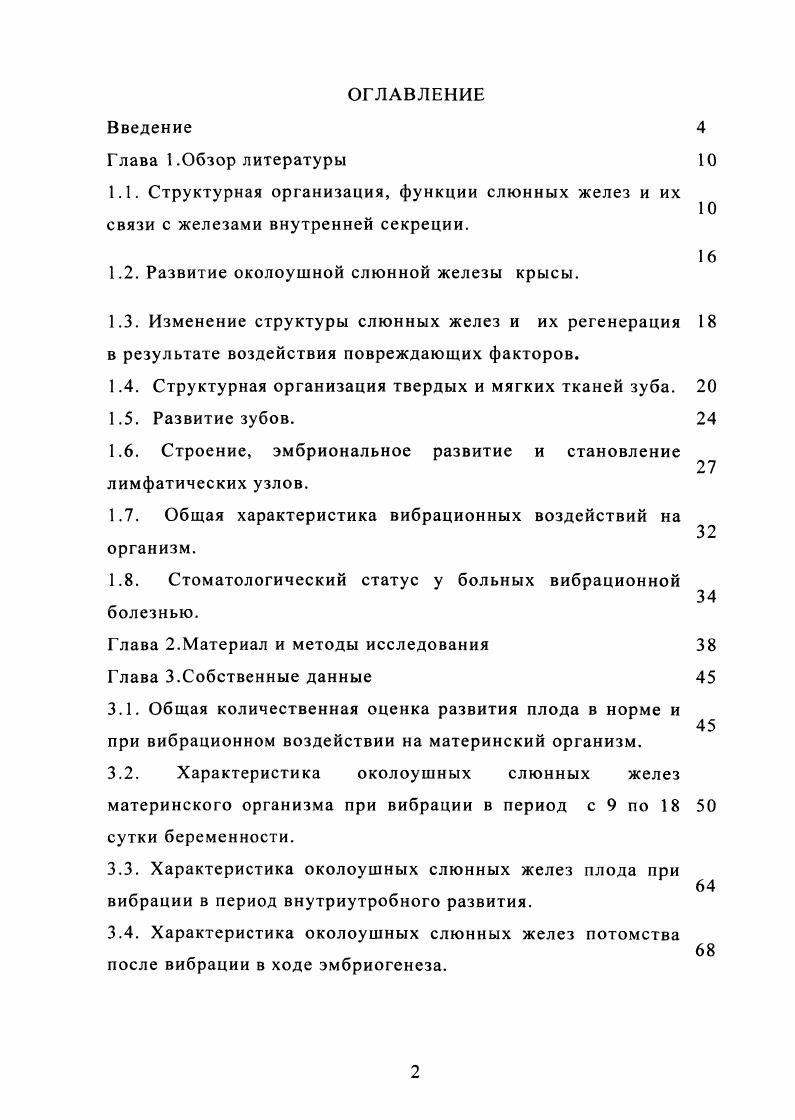 "1.2. Развитие околоушной слюнной железы крысы.