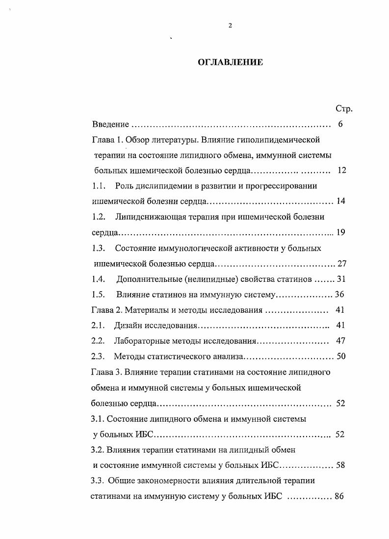 "1.1. Роль дислипидемии в развитии и профессировании ишемической болезни сердца 