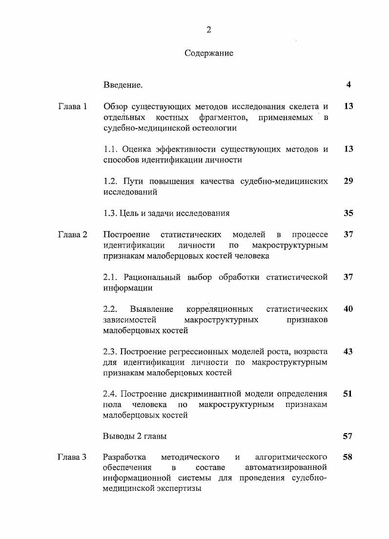 "Глава 1 Обзор существующих методов исследования скелета и 