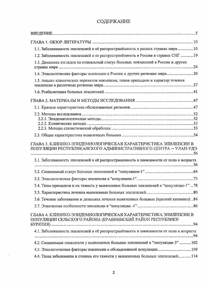 "1.1. Заболеваемость эпилепсией и е распространнность в разных странах мира