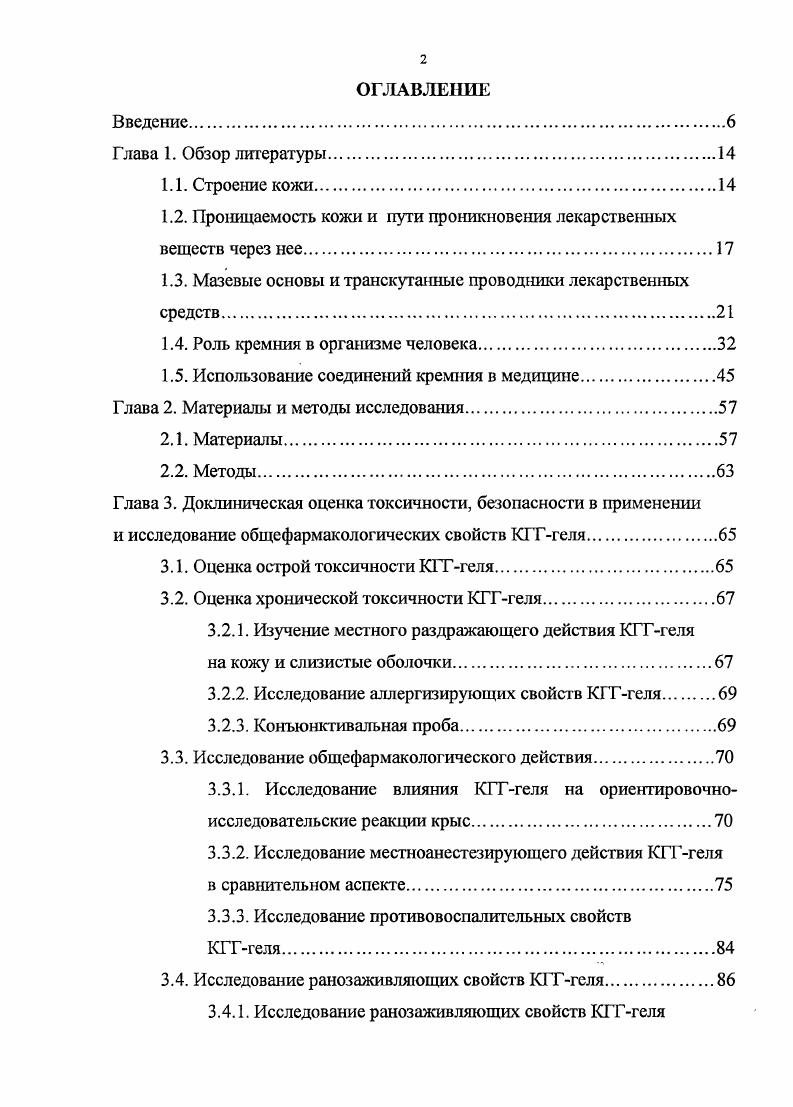 "Различия в длине цепей, типе и степени гидролизации, насыщенности определяют гетерогенность сфигнолипидов. При физиологической температуре липидные цепочки в основном находятся в твердом кристаллическом или гелиевом состоянии, что обеспечивает их функцию в качестве барьера. Переход в жидкое состояние при повышении температуры увеличивает проницаемость 6. Глюкозилкерамиды 1 состоят из сфингенина и негидроксилированных жирных кислот, глюкозилкерамиды 2 из фитосфингозина и негидроксилированных жирных кислот, глюкозилкерамиды 3 из фитосфингозина с одной двойной связью и негидроксилированных жирных кислот, глюкозилкерамиды 4 из сфингенина и альфагидроксижирных кислот, глюкозилкерамиды 5 из фитосфингозина и альфагидроксижирных кислот, глюкозилкерамиды 6 из фитосфингозина с одной двойной связью и альфагидроксижирных кислот. Негидроксилированные жирные кислоты типично состоят из ,углеродных цепей, альфагидроксижирные кислоты из , и углеродных цепей, сфингозины из ,углеродных цепей 0. Цепочки керамидов взаимодействуют для обеспечения необходимой структуры. Керамид 1 имеет наибольшее значение 5, необходим для стабилизации липидных слоев 6. Знание молекулярной структуры липидов барьерного слоя используется при создании концепции новых лекарственных форм для чрескожного и местного применения 6. Другая важная в функциональном отношении часть кожного барьера гистологически совпадает с блестящим слоем, который обладаег большой механической прочностью и устойчивостью к химическим веществам. 