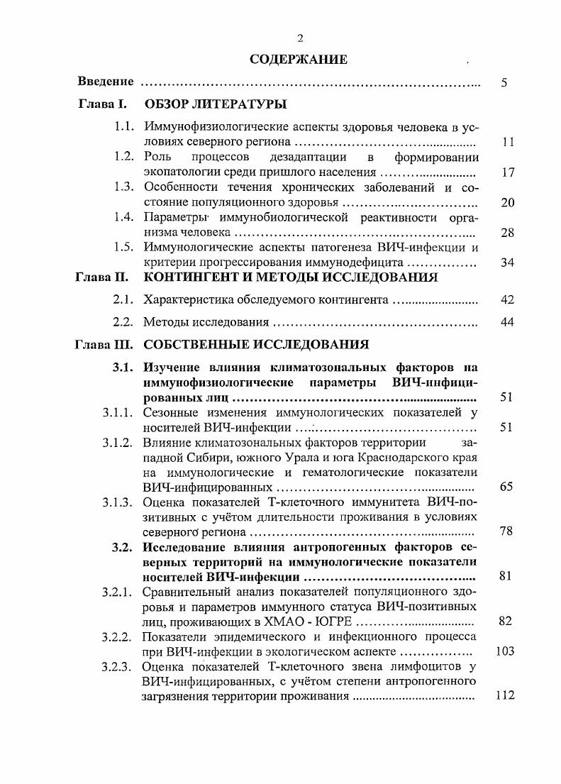 "1.1. Иммунофизиологические аспекты здоровья человека в условиях северного региона 
