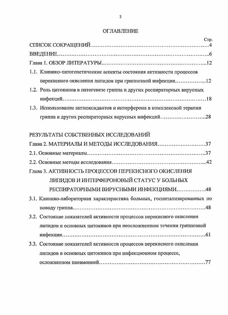 "1.2. Роль цитокинов в патогенезе гриппа и других респираторных вирусных инфекций.