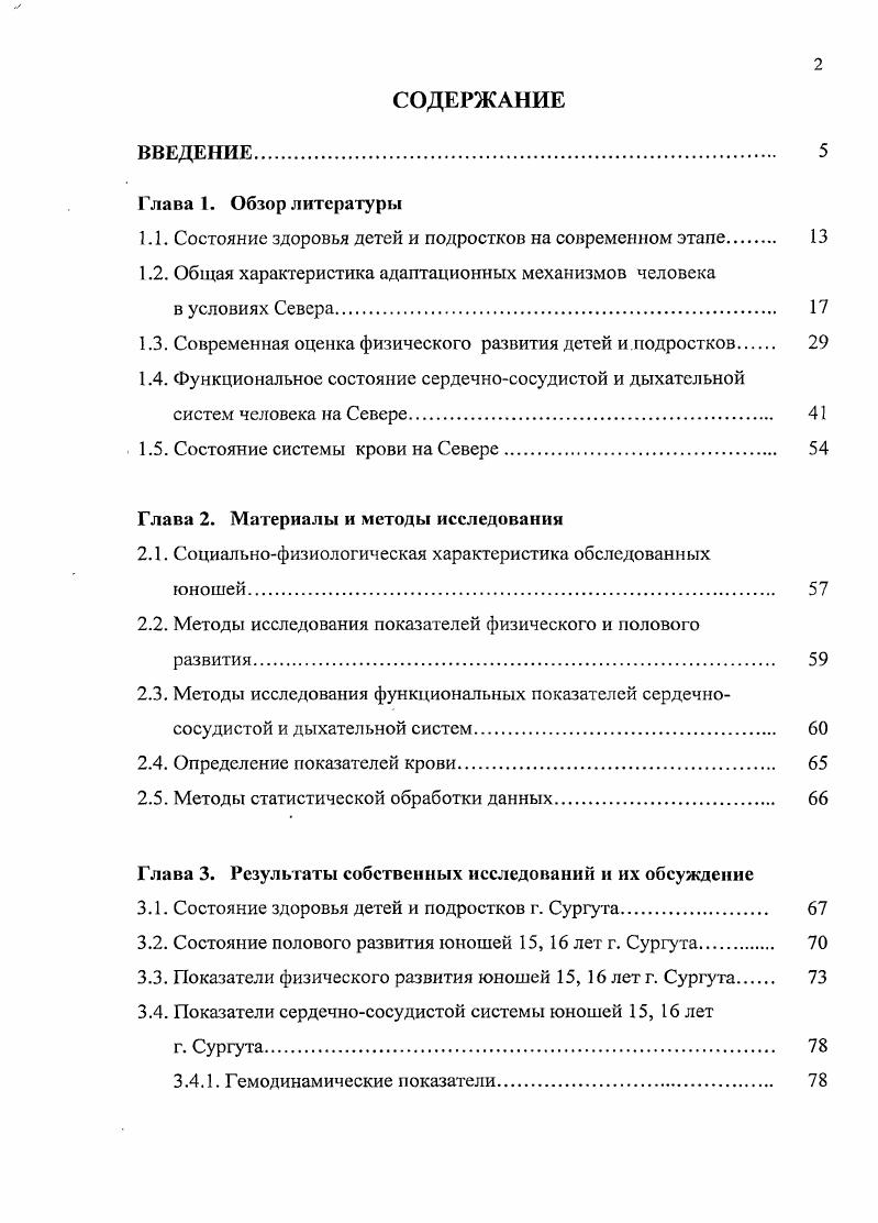 "1.1. Состояние здоровья детей и подростков на современном этапе 