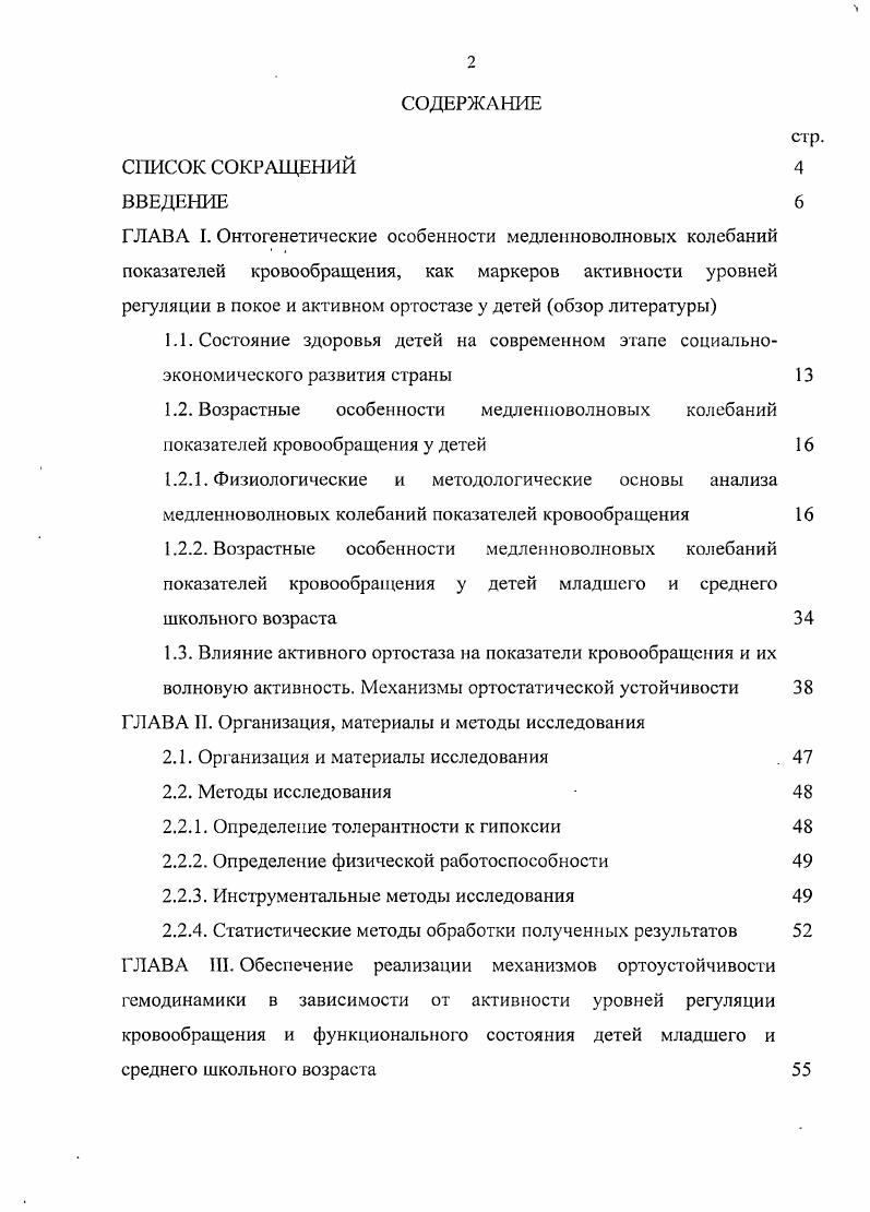 "ГЛАВА И. Организация, материалы и методы исследования