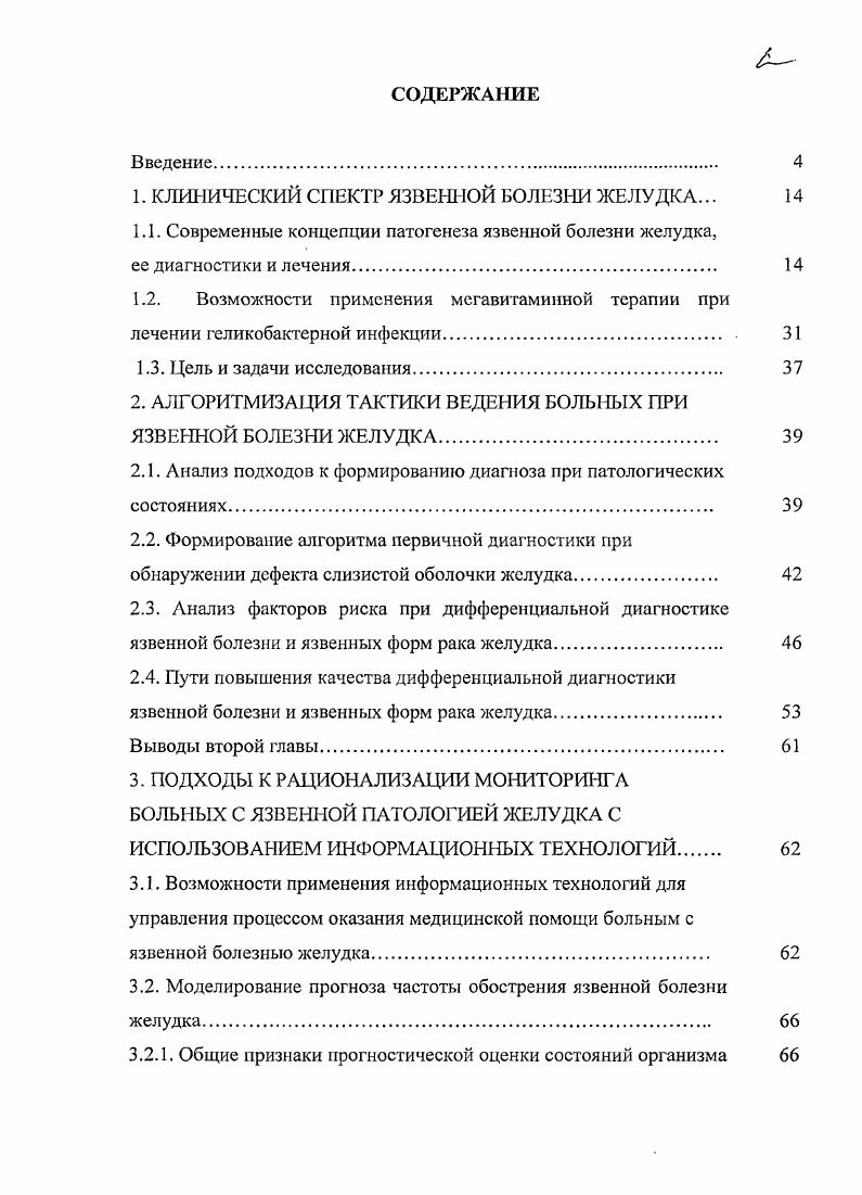 "1. КЛИНИЧЕСКИЙ СПЕКТР ЯЗВЕННОЙ БОЛЕЗНИ ЖЕЛУДКА. 