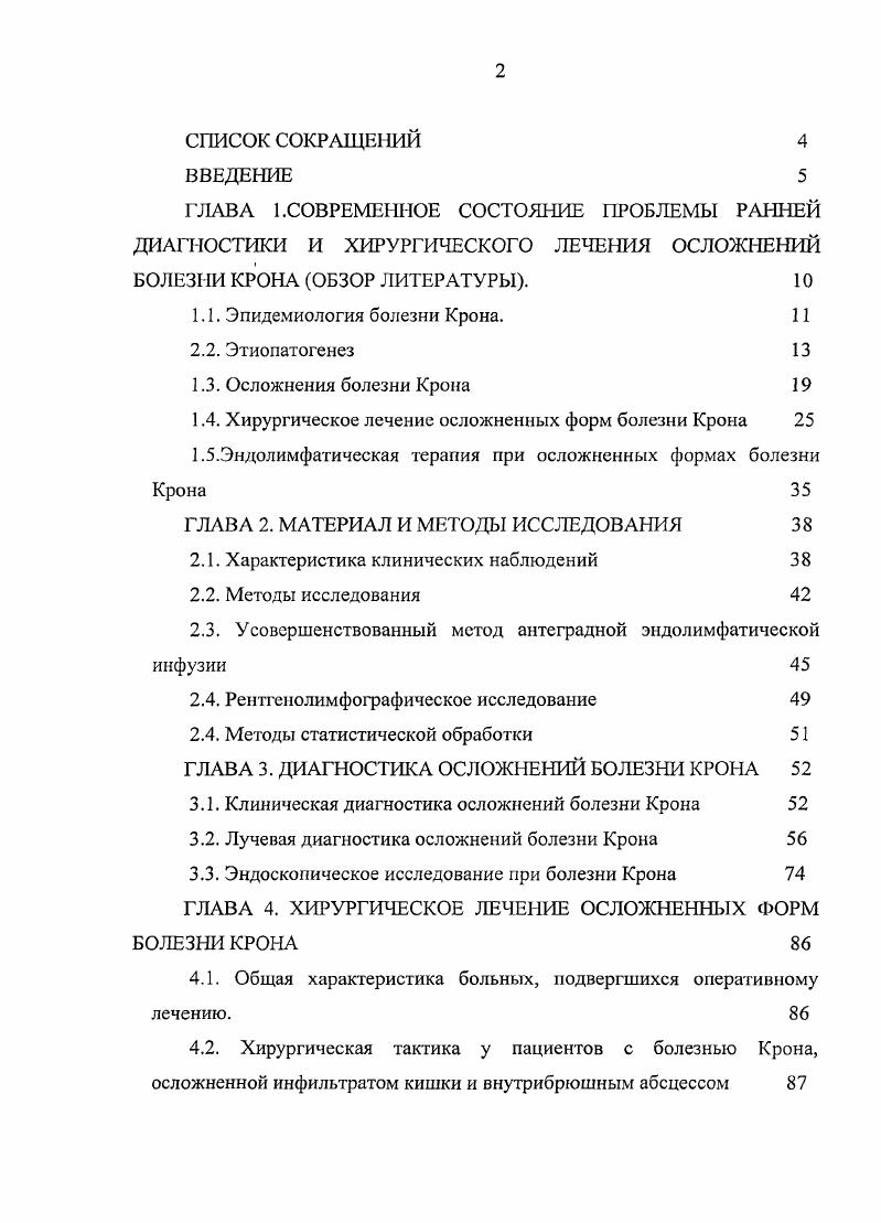 "1.4. Хирургическое лечение осложненных форм болезни Крона 
