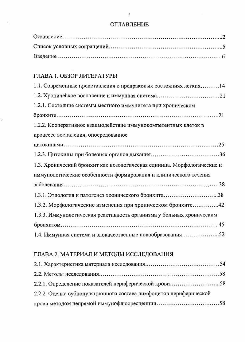 "Мутации р происходят в результате влияния канцерогенных факторов внешней среды, особенно компонентов табачного дыма у активных и пассивных курильщиков, а также эндогенных факторов, образующихся при выраженных долго текущих воспалительных процессах в бронхиальном тракте. Важную роль в формировании воспаления играет трансформирующий фактор роста бета ТФРбета, который супрессирует иммунный ответ, активность макрофагов, ингибирует рост эпителиальных, эндотелиальных, лимфоидных клеток. В диспластнческом эпителии широко выявляются мутации генаонкосупрессора р, при этом отмечается прямая связь частоты мутаций с нарастанием степени тяжести диснластического процесса. Уже на самых ранних этапах диерегенераторых изменений клеток эпителия выявляется наличие соматических мутаций в гене р они встречаются в случаев при дисплазии I степени, в при дисплазии II степени, в при дисплазии III степени и i i, в при инвазивном раке , . Таким образом, мутации р, влекущие его инактивацию, на ранних стадиях пренеопластичсских изменений могут способствовать стимуляции пролиферативной активности эпителия. Экспериментально было показано, что эпителий, трансфецированный мутантным р, обладает высокой туморогснностыо при инокуляции атимическим мышам i . Мутации гена отмечаются в случаев I, причем аюивация этого гена отмечается на ранних стадиях процесса, так как его мутантная ДНК выявляется в мокроте до постановки диагноза , . Повышение частоты встречаемости потери гетерозиготности происходит с нарастанием степени дисплазии, достигая при тяжелой дисплазии и карциноме i i. Потеря гетерозиготности генасупрессора р и мутации р приводят к нарушению апоптотичсского пути, что является критичным для злокачественной трансформации при раке легкого. 