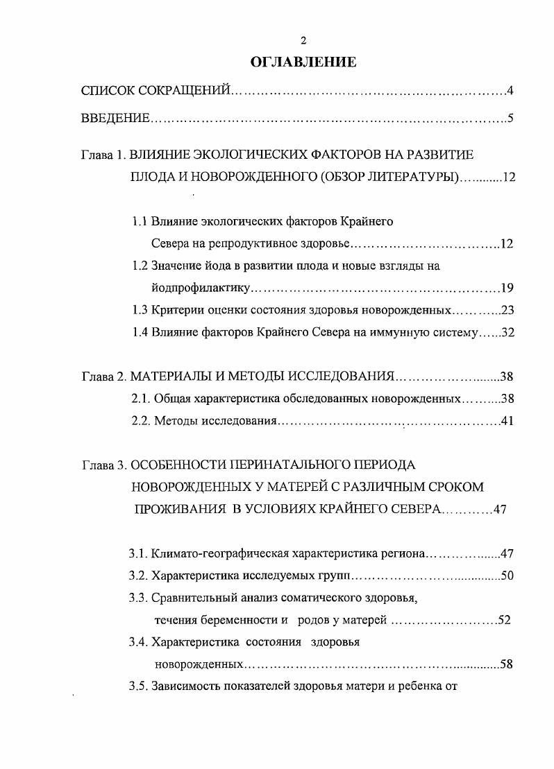 "1.1 Влияние экологических факторов Крайнего