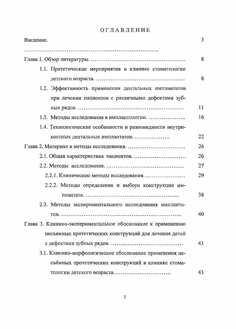 "1.1. Протетические мероприятия в клинике стоматологии детского возраста. 