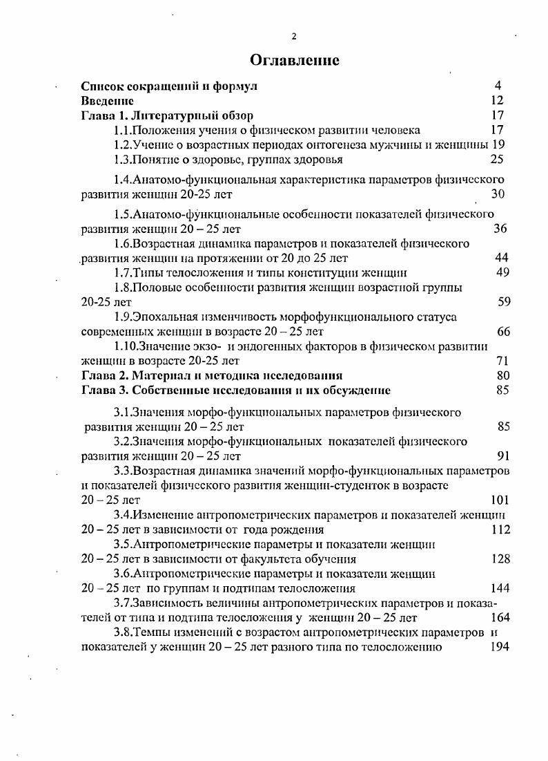"1.1 .Положения учения о физическом развитии человека 