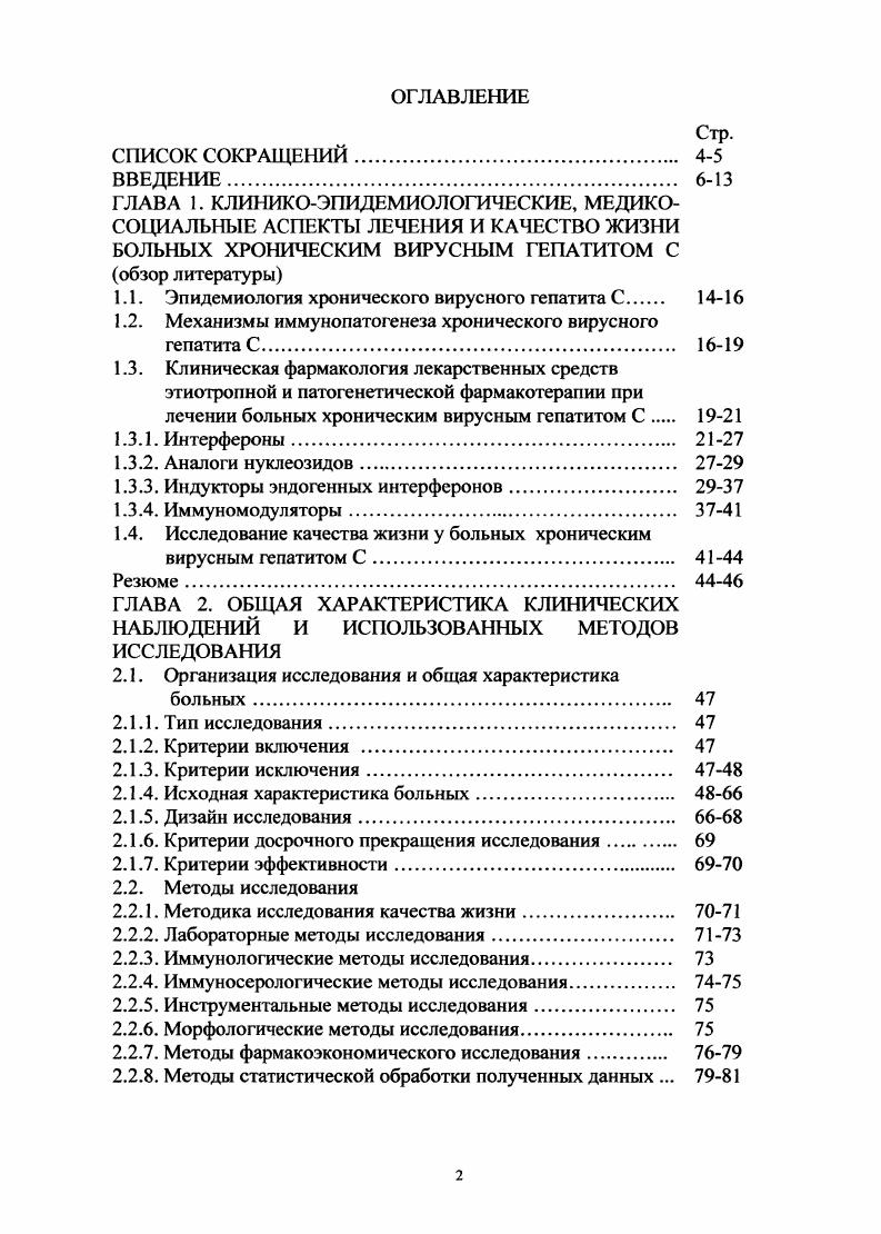 "1.1. Эпидемиология хронического вирусного гепатита С 