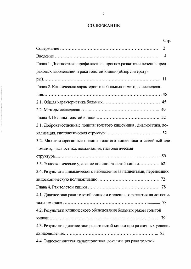 "Глава 2. Клиническая характеристика больных и методы исследования.