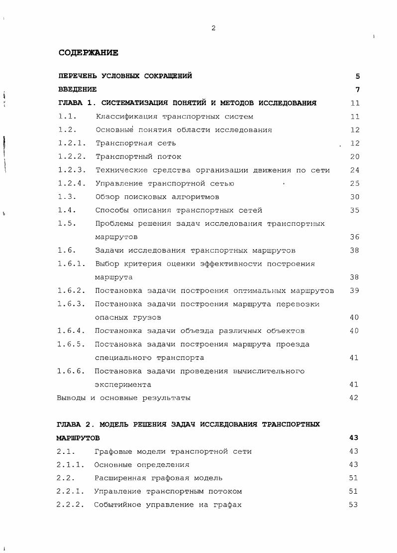 "ГЛАВА 1. СИСТЕМАТИЗАЦИЯ ПОНЯТИЙ И МЕТОДОВ ИССЛЕДОВАНИЯ 