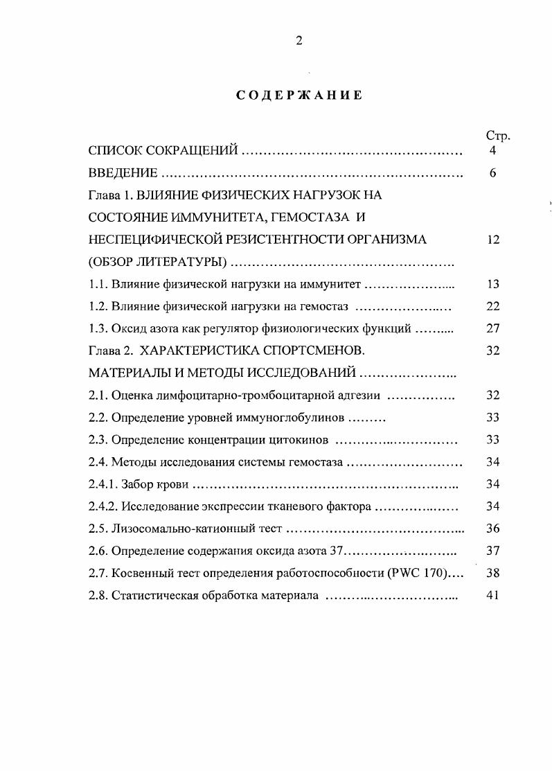 "1.1. Влияние физической нагрузки на иммунитет. 