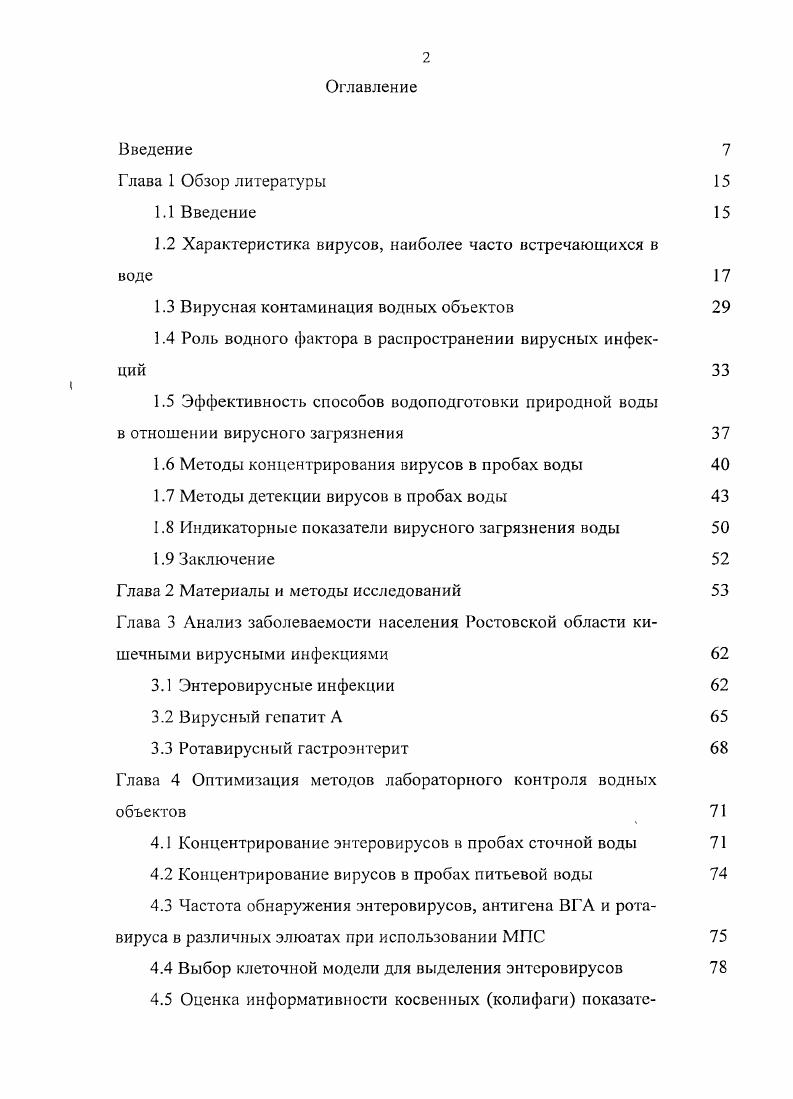 "1.2 Характеристика вирусов, наиболее часто встречающихся в