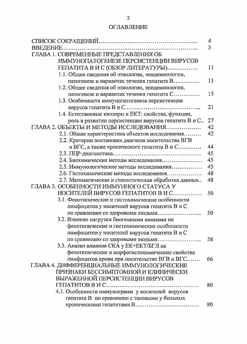 "1.3. Особенности иммунопатогенеза персистенции