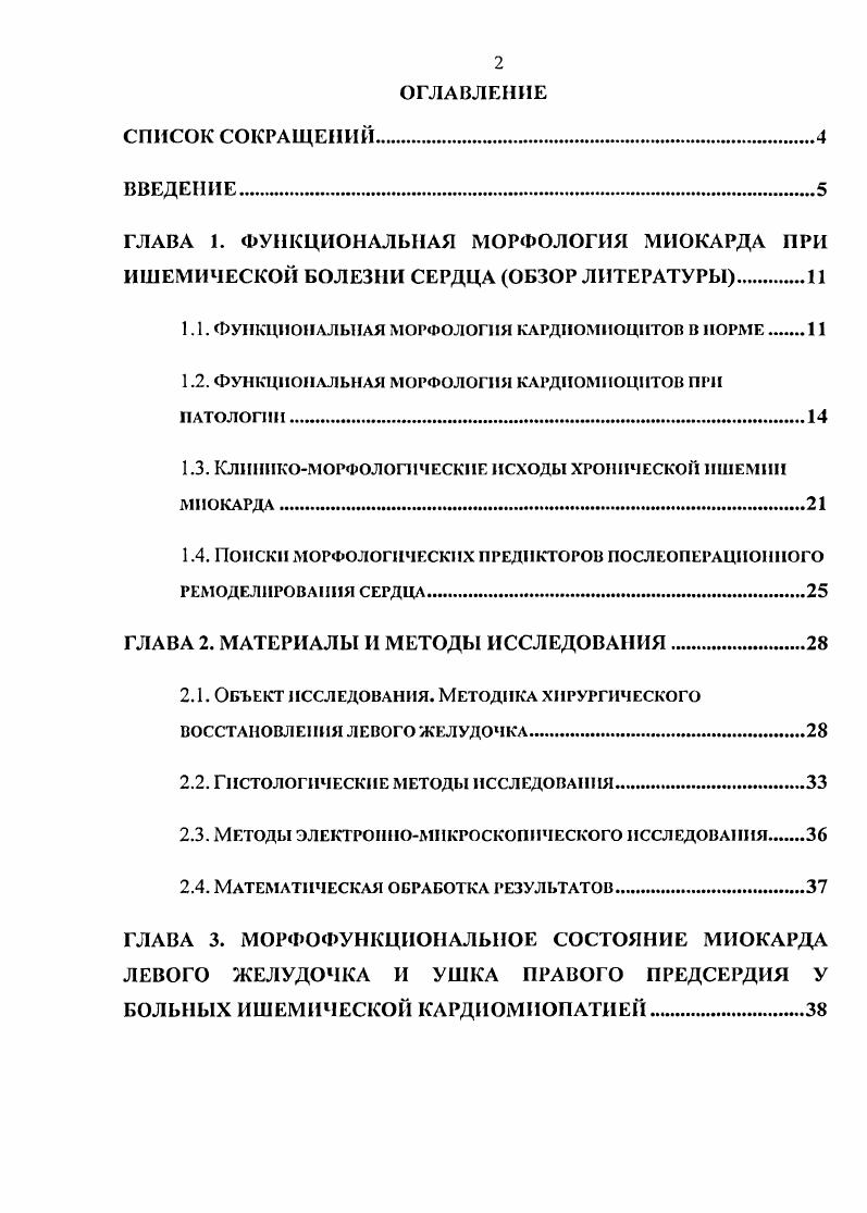"1.1. Функциональная морфология кардиомноцитов в норме 