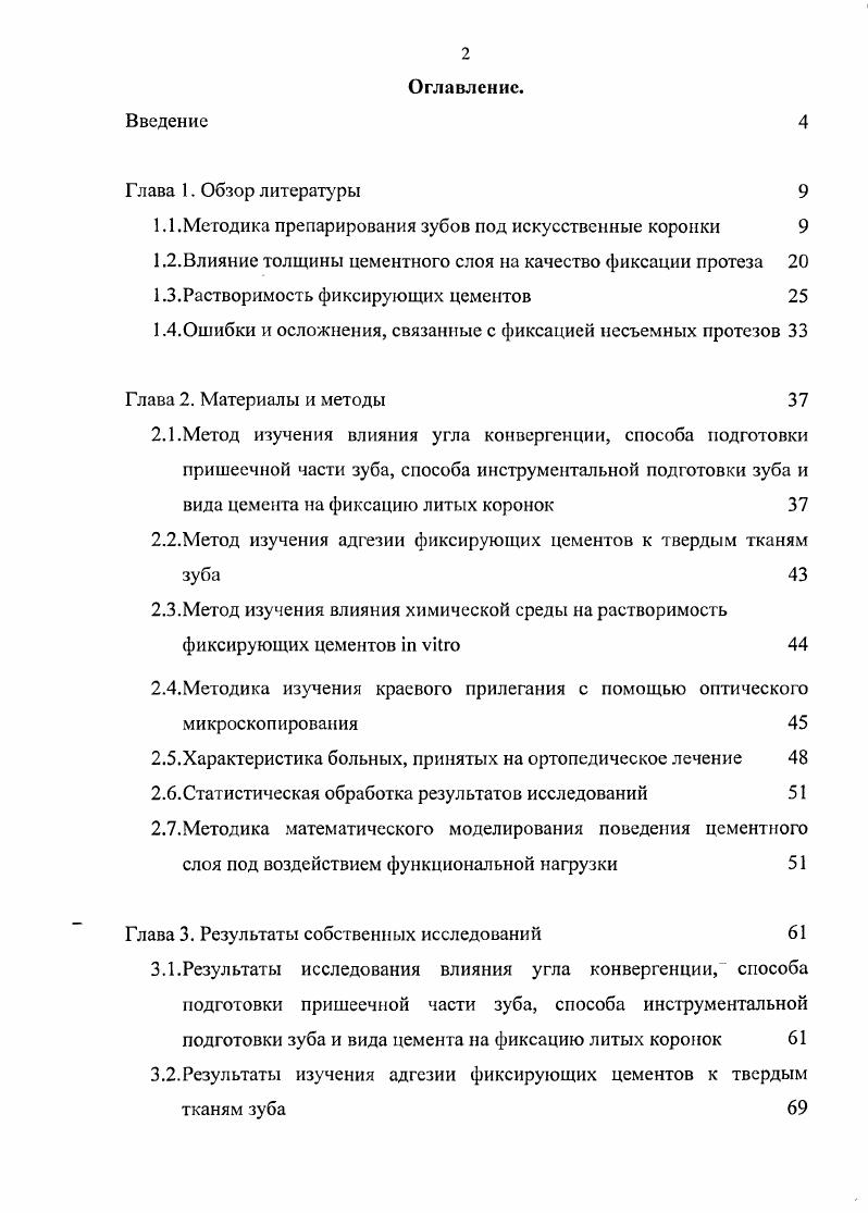 "1.1 .Методика препарирования зубов под искусственные коронки 