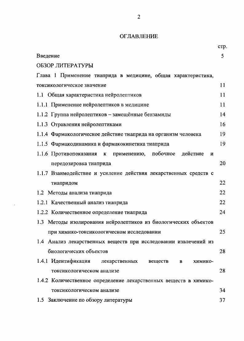 "1.1 Общая характеристика нейролептиков 