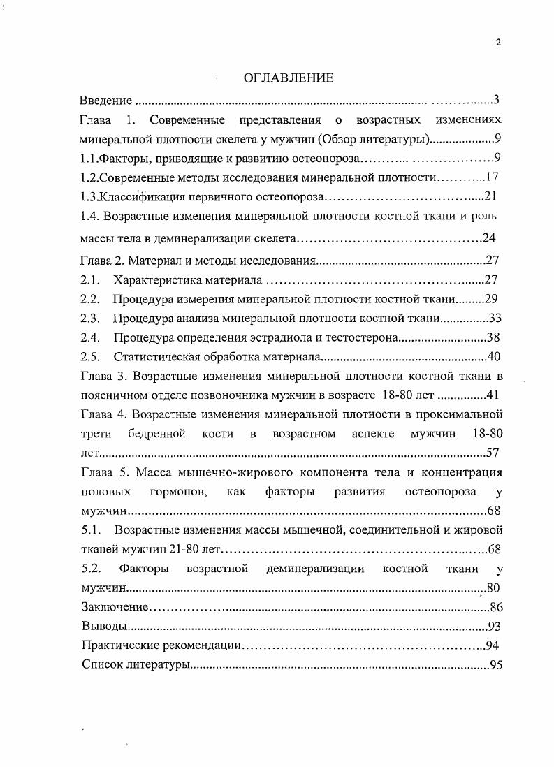 "Глава 1. Современные представления о возрастных изменениях