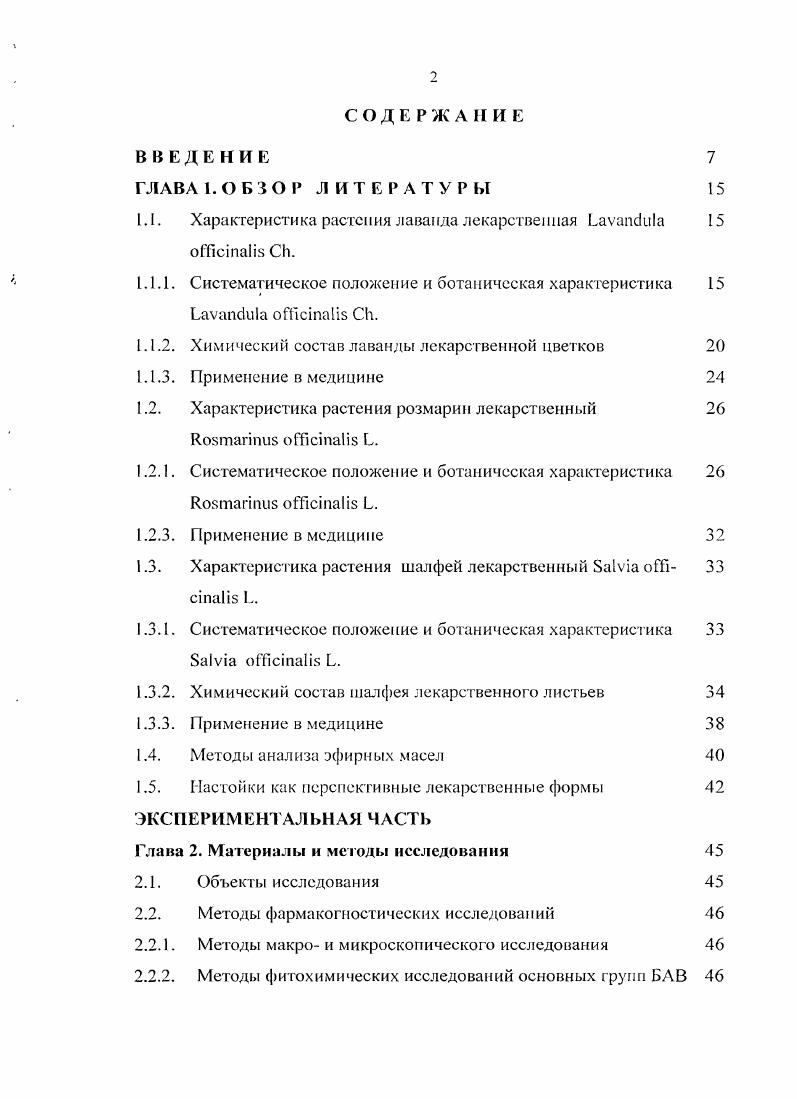 "ГЛАВА 1. О Б З О Р Л И Т Е Р А Т У Р Ы 