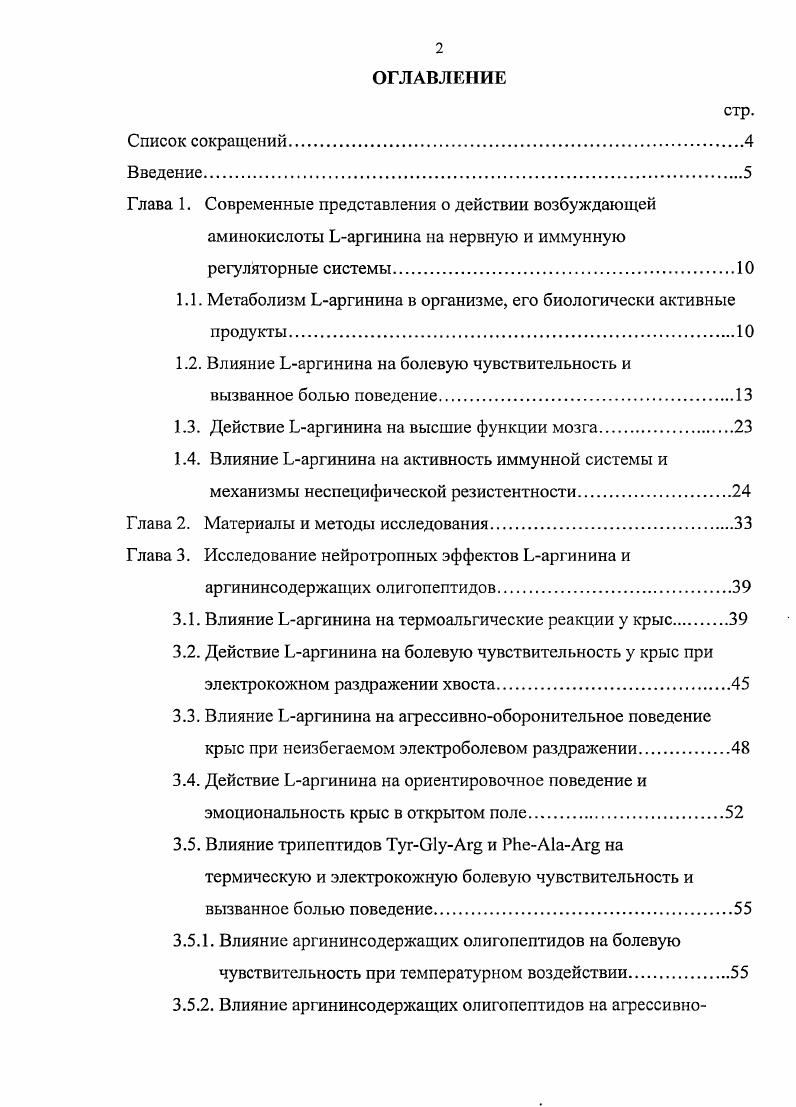 "1.1. Метаболизм Ьаргинина в организме, его биологически активные продукты
